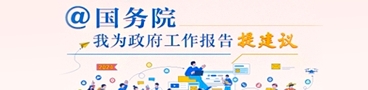 国务院我来说